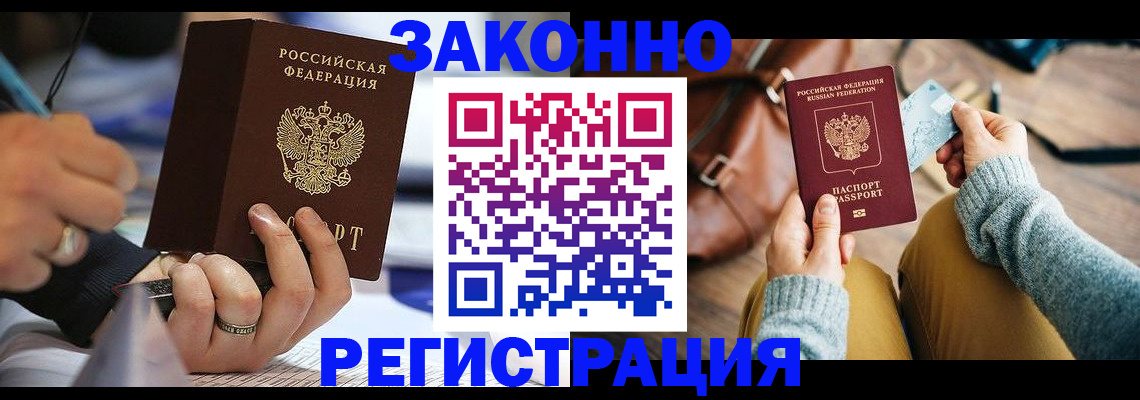 прописка иностранных граждан в Льгове