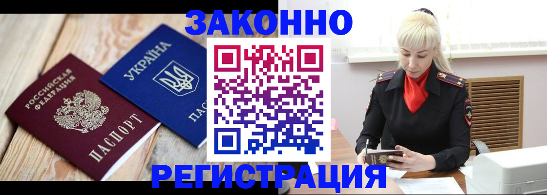 прописка для работы в Льгове
